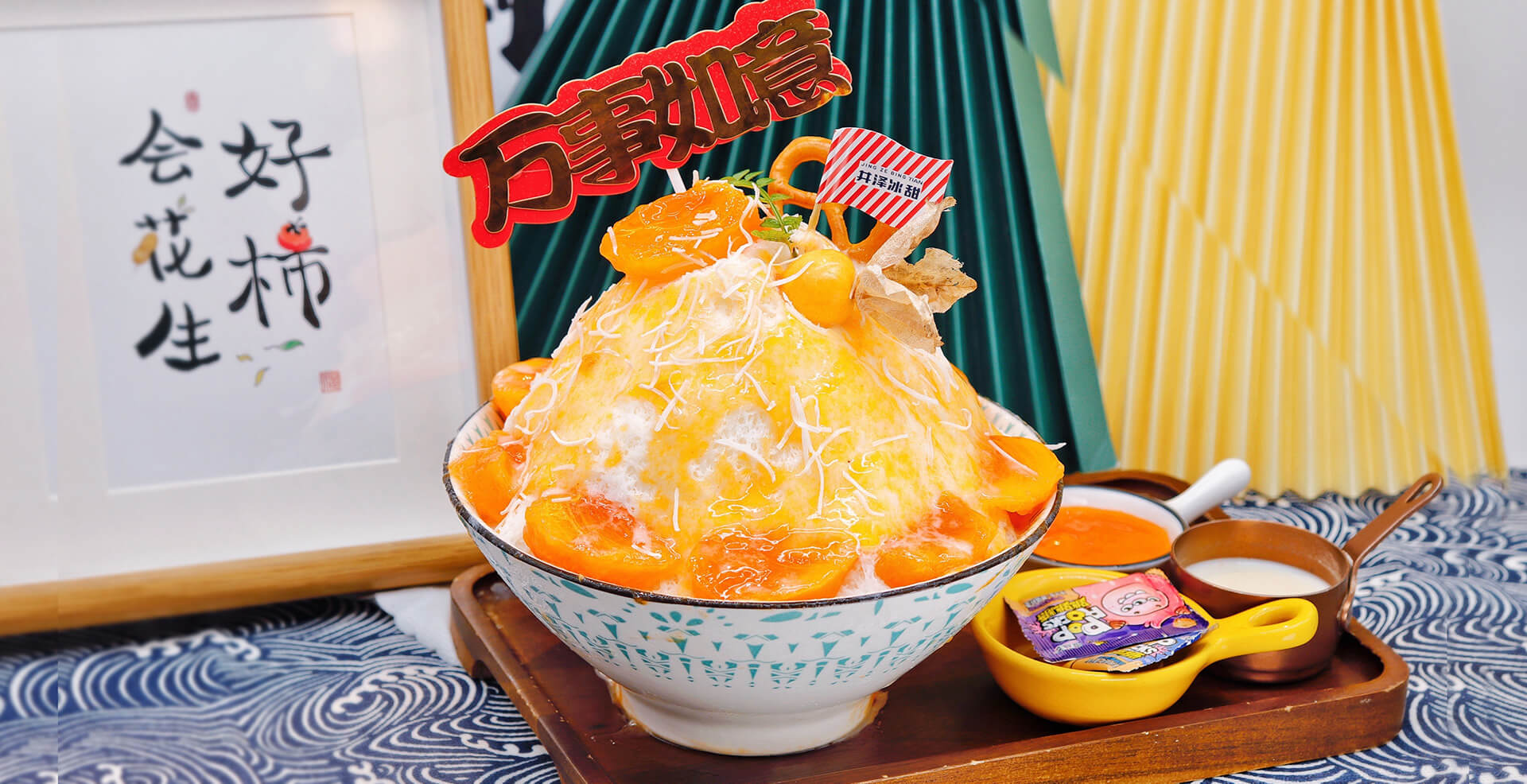 井泽冰甜特色甜品